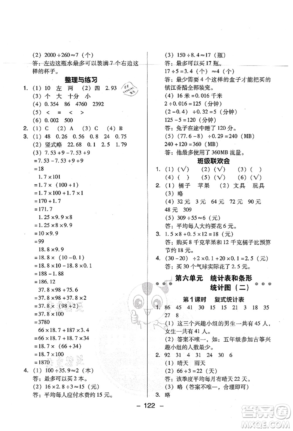 吉林教育出版社2021典中點綜合應用創(chuàng)新題五年級數(shù)學上冊SJ蘇教版答案