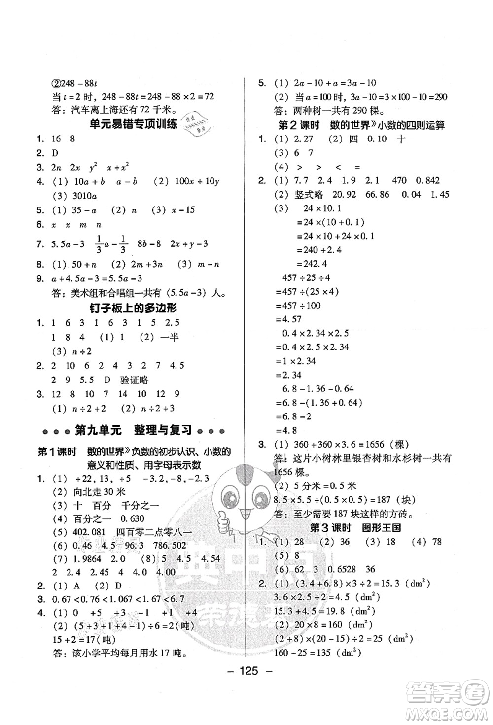 吉林教育出版社2021典中點綜合應用創(chuàng)新題五年級數(shù)學上冊SJ蘇教版答案