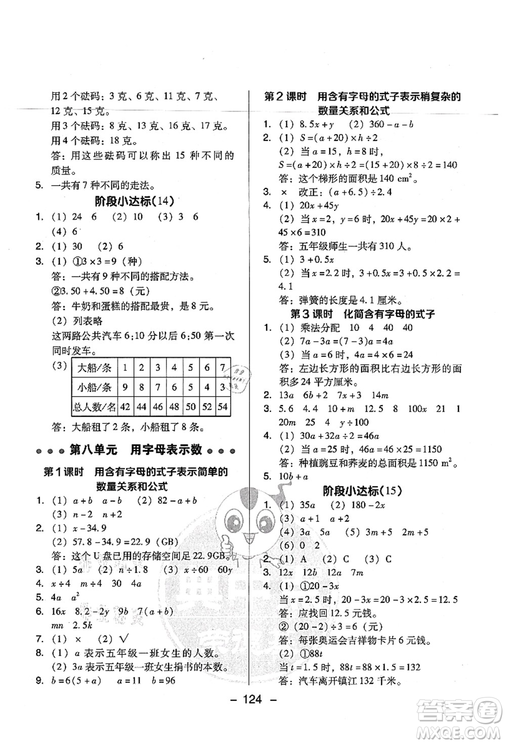 吉林教育出版社2021典中點綜合應用創(chuàng)新題五年級數(shù)學上冊SJ蘇教版答案