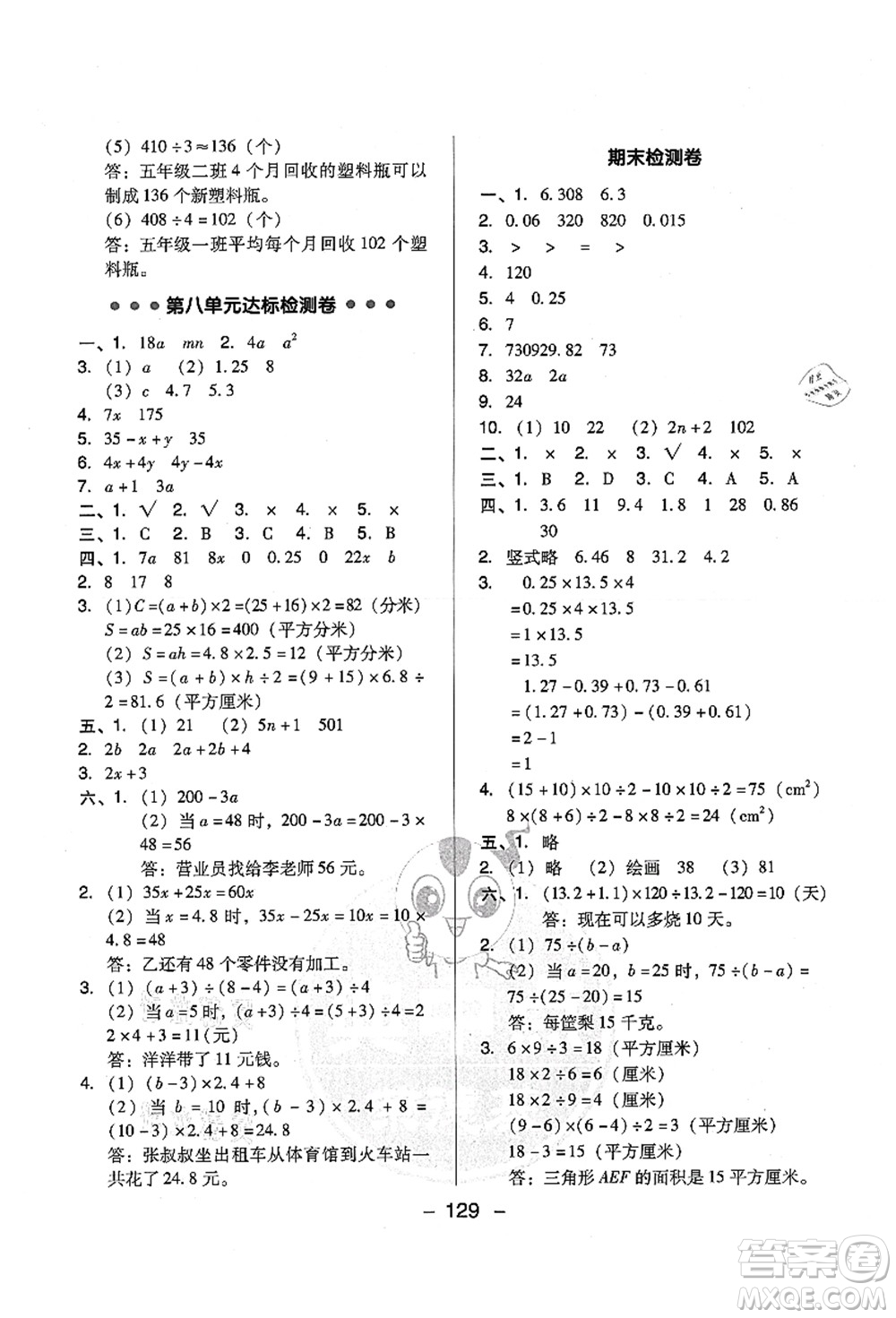 吉林教育出版社2021典中點綜合應用創(chuàng)新題五年級數(shù)學上冊SJ蘇教版答案