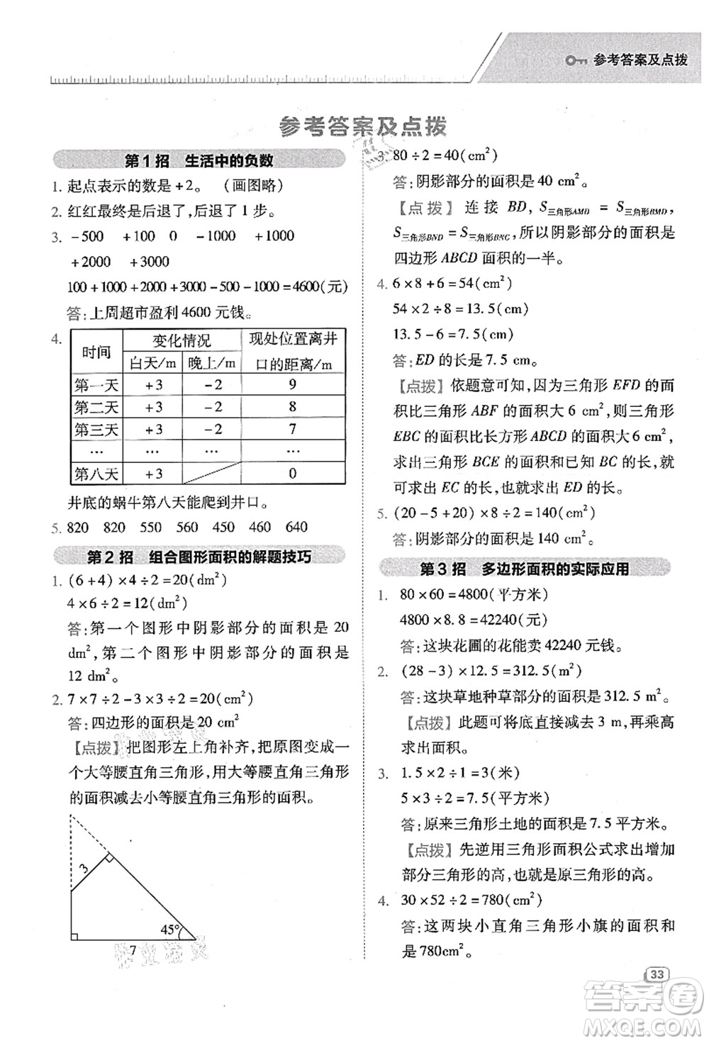 吉林教育出版社2021典中點綜合應用創(chuàng)新題五年級數(shù)學上冊SJ蘇教版答案