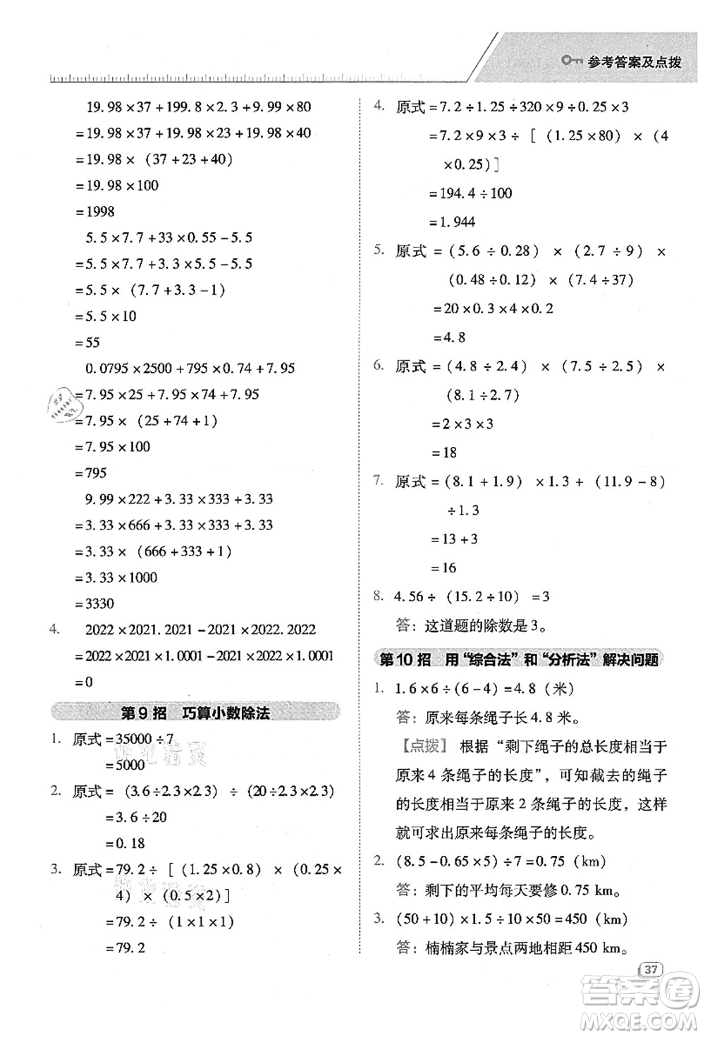 吉林教育出版社2021典中點綜合應用創(chuàng)新題五年級數(shù)學上冊SJ蘇教版答案