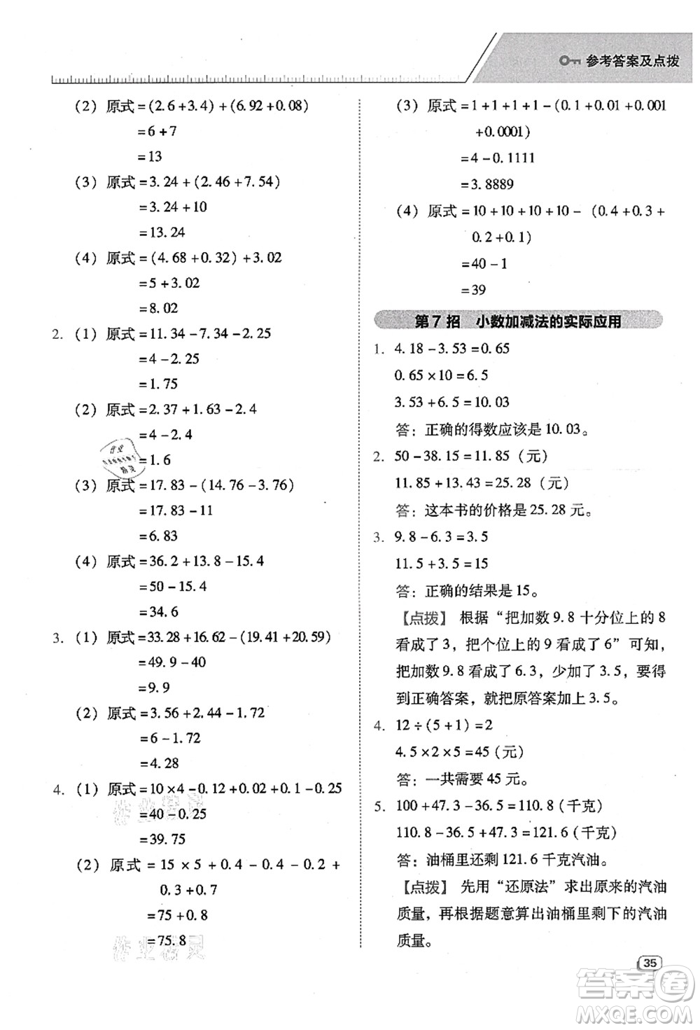 吉林教育出版社2021典中點綜合應用創(chuàng)新題五年級數(shù)學上冊SJ蘇教版答案