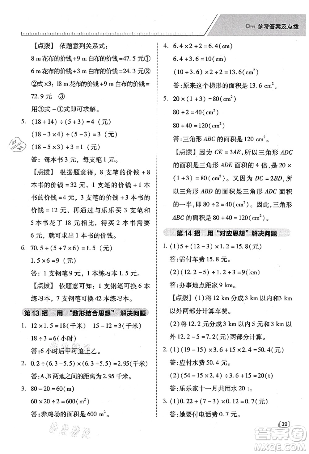 吉林教育出版社2021典中點綜合應用創(chuàng)新題五年級數(shù)學上冊SJ蘇教版答案