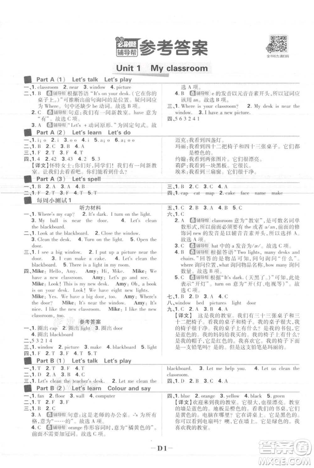 首都師范大學(xué)出版社2021小學(xué)必刷題四年級(jí)上冊(cè)英語人教版參考答案