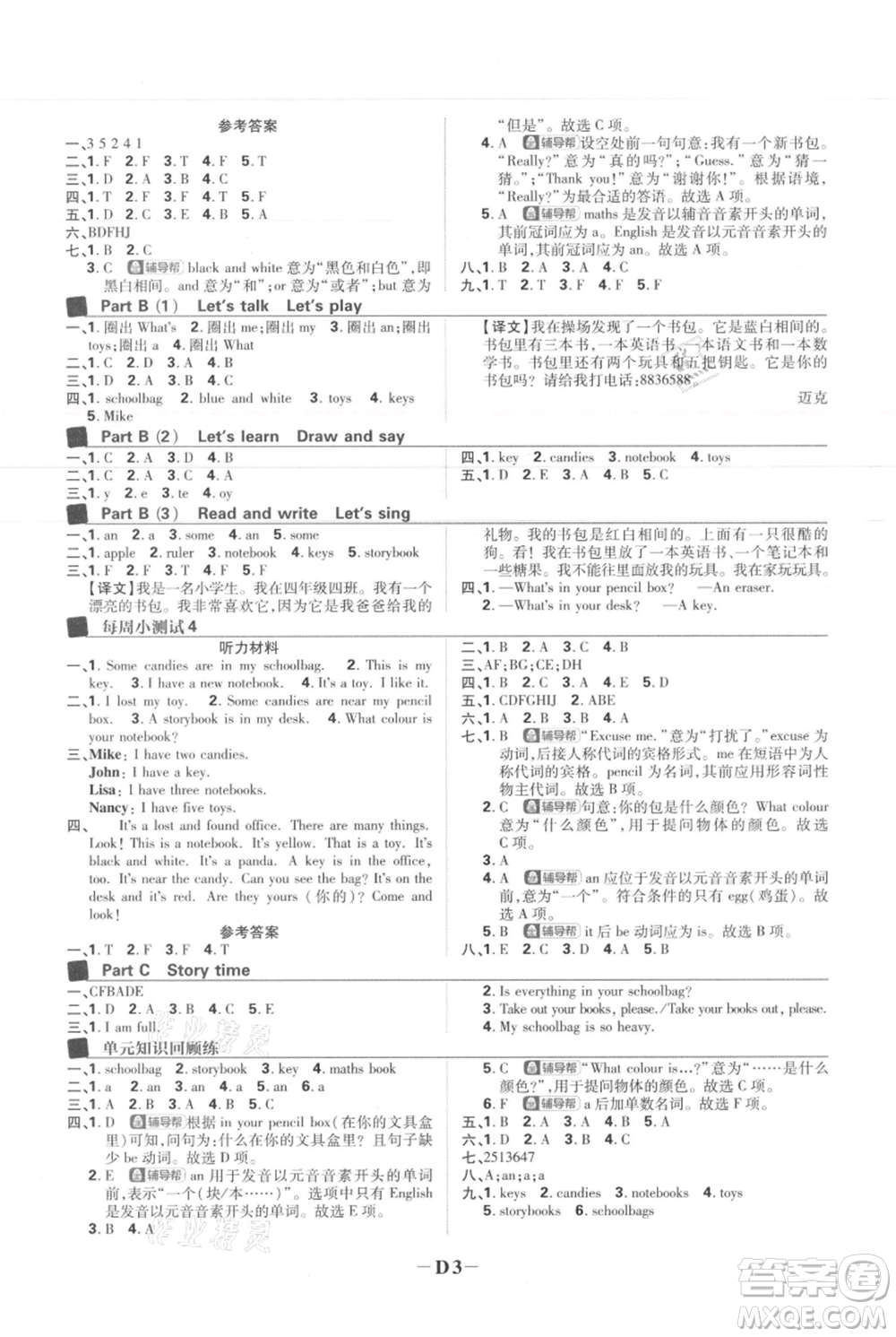 首都師范大學(xué)出版社2021小學(xué)必刷題四年級(jí)上冊(cè)英語人教版參考答案