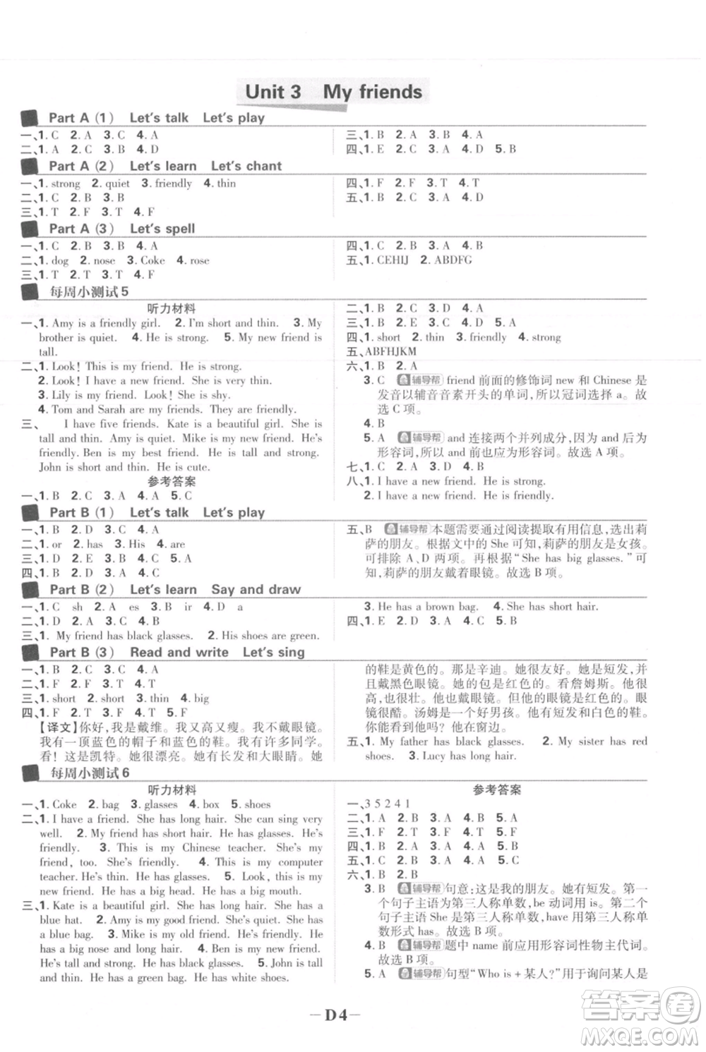 首都師范大學(xué)出版社2021小學(xué)必刷題四年級(jí)上冊(cè)英語人教版參考答案