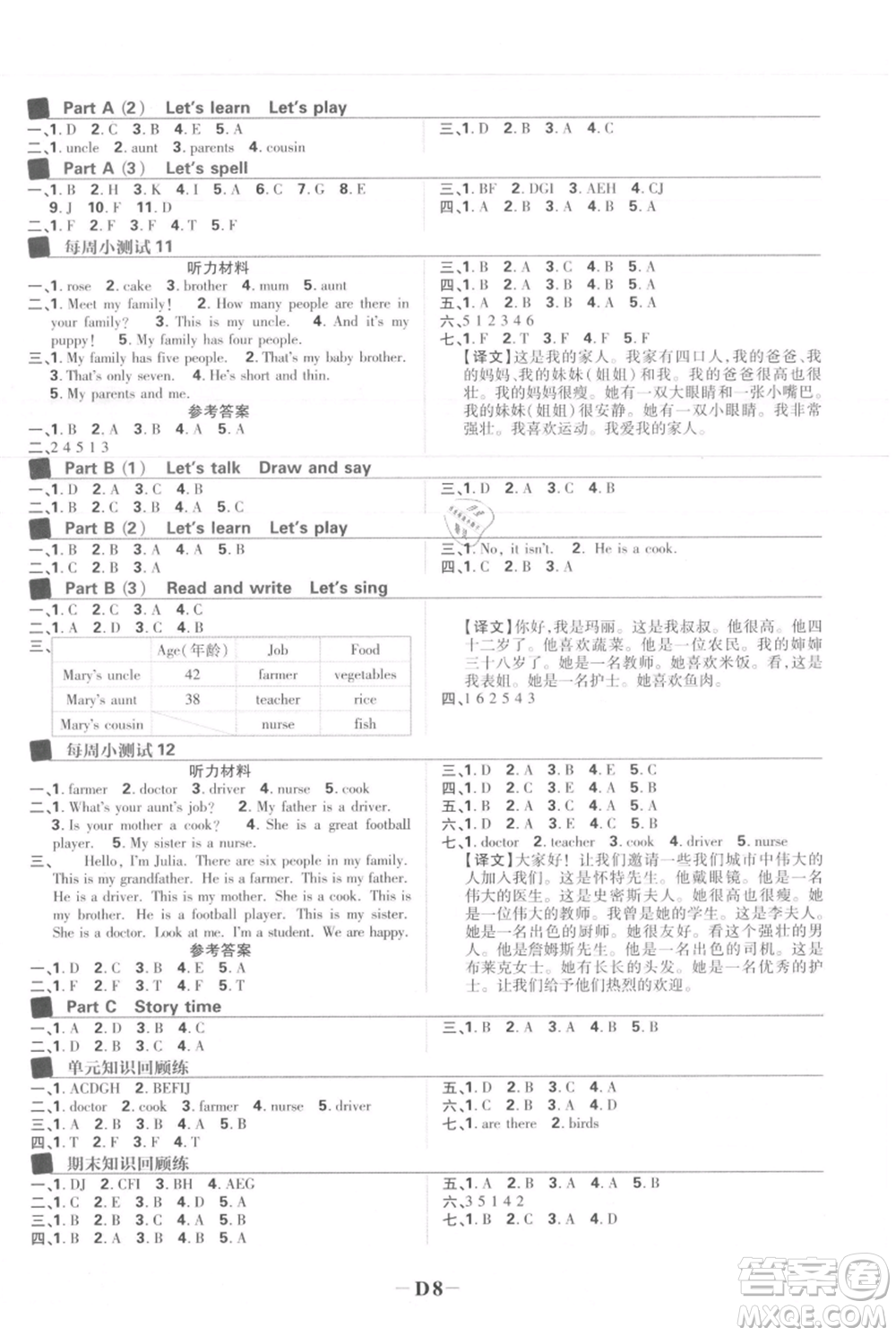 首都師范大學(xué)出版社2021小學(xué)必刷題四年級(jí)上冊(cè)英語人教版參考答案