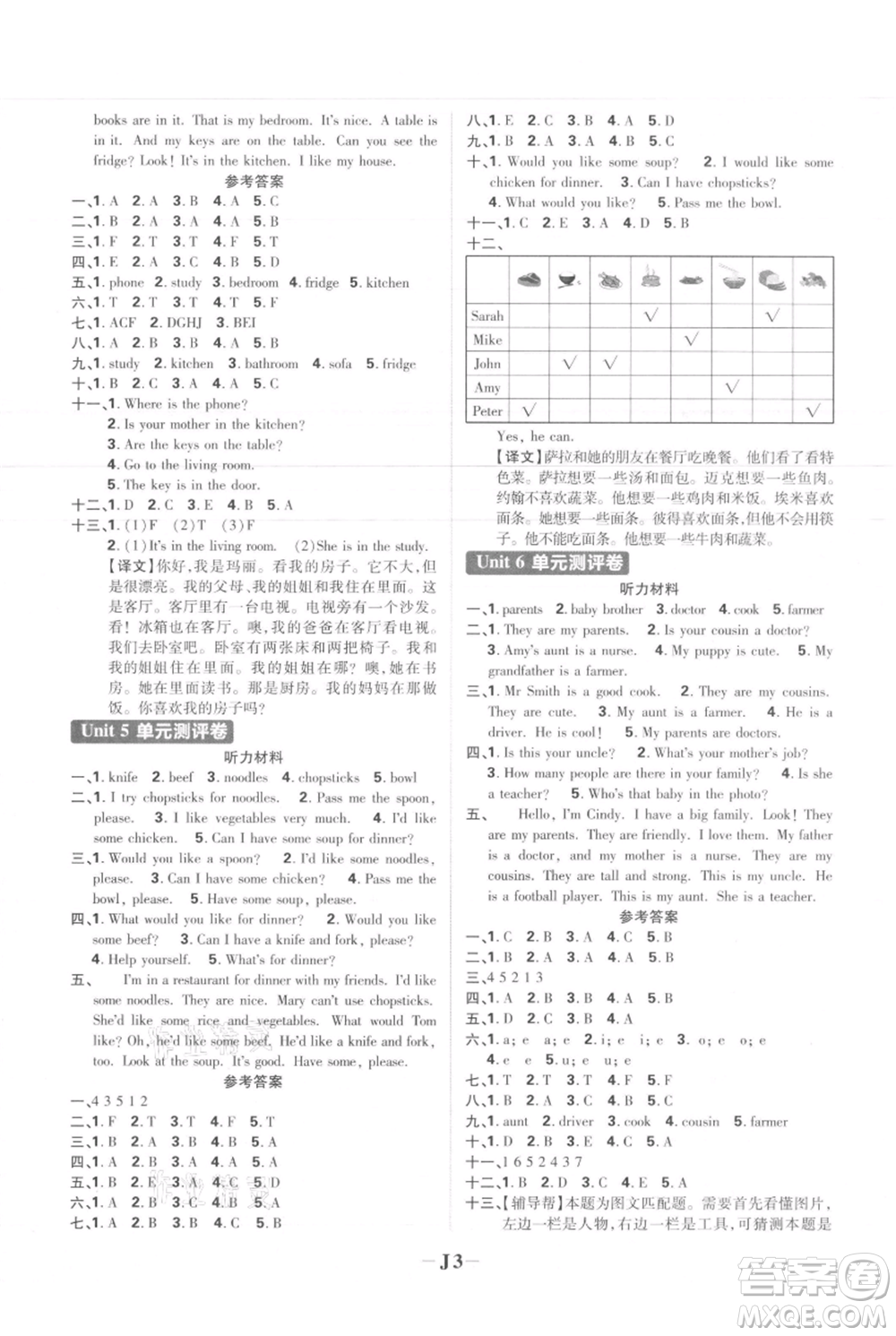 首都師范大學(xué)出版社2021小學(xué)必刷題四年級(jí)上冊(cè)英語人教版參考答案