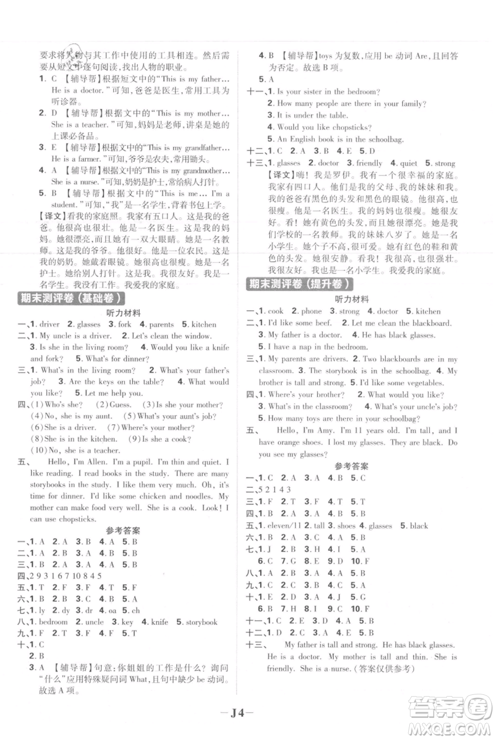 首都師范大學(xué)出版社2021小學(xué)必刷題四年級(jí)上冊(cè)英語人教版參考答案