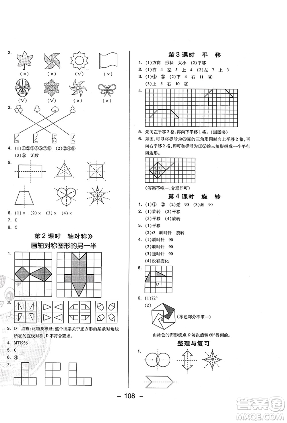 吉林教育出版社2021典中點(diǎn)綜合應(yīng)用創(chuàng)新題五年級(jí)數(shù)學(xué)上冊(cè)QD青島版答案