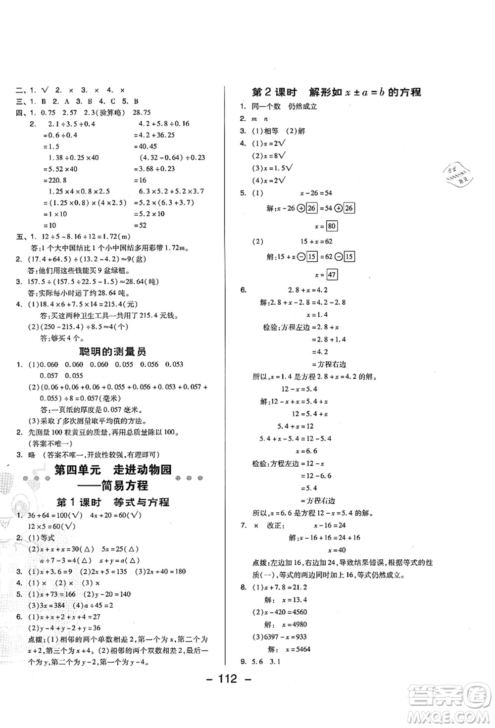 吉林教育出版社2021典中點(diǎn)綜合應(yīng)用創(chuàng)新題五年級(jí)數(shù)學(xué)上冊(cè)QD青島版答案