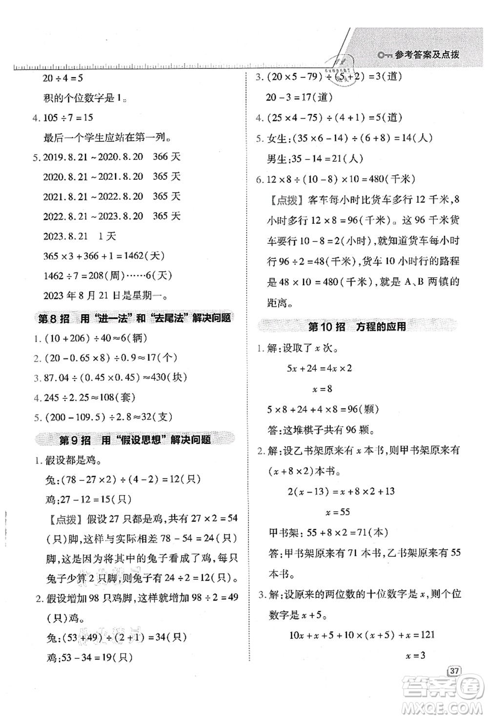 吉林教育出版社2021典中點(diǎn)綜合應(yīng)用創(chuàng)新題五年級(jí)數(shù)學(xué)上冊(cè)QD青島版答案