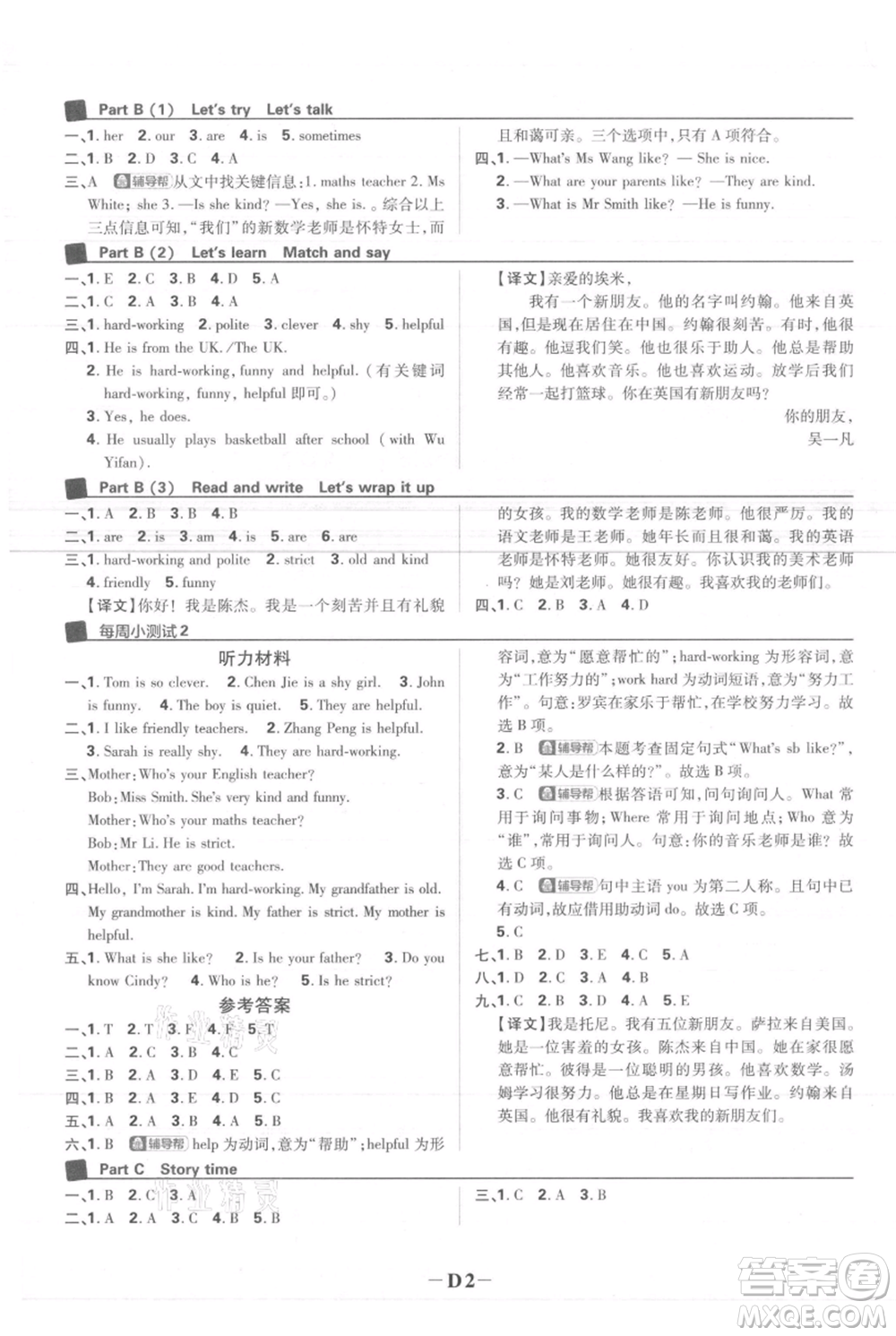 首都師范大學(xué)出版社2021小學(xué)必刷題五年級上冊英語人教版參考答案