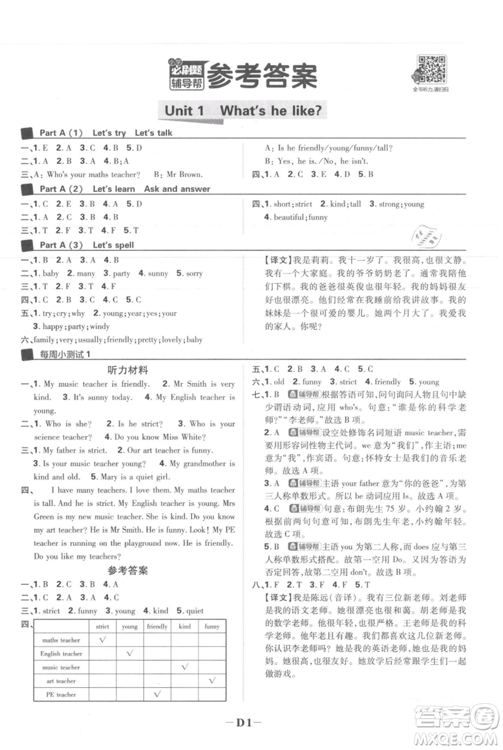 首都師范大學(xué)出版社2021小學(xué)必刷題五年級上冊英語人教版參考答案