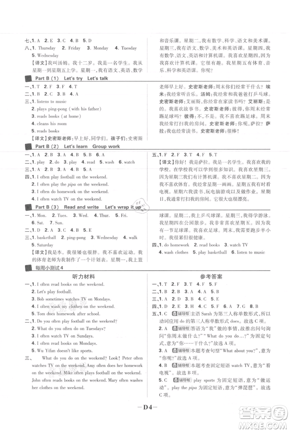 首都師范大學(xué)出版社2021小學(xué)必刷題五年級上冊英語人教版參考答案