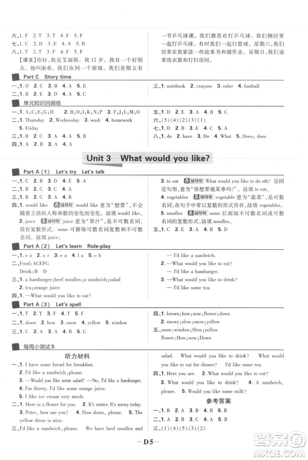 首都師范大學(xué)出版社2021小學(xué)必刷題五年級上冊英語人教版參考答案