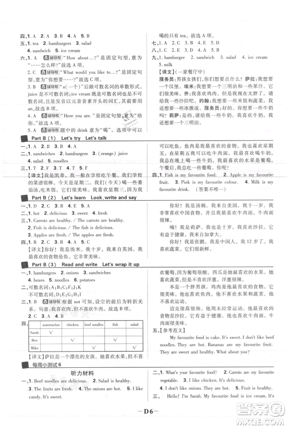 首都師范大學(xué)出版社2021小學(xué)必刷題五年級上冊英語人教版參考答案