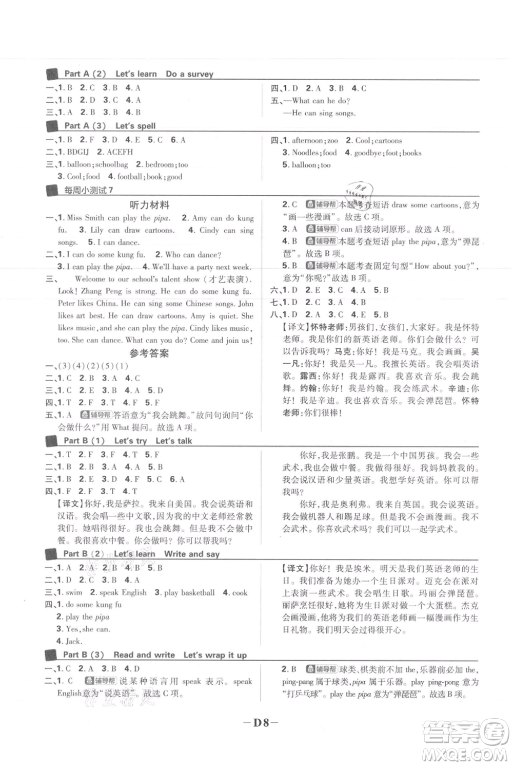 首都師范大學(xué)出版社2021小學(xué)必刷題五年級上冊英語人教版參考答案