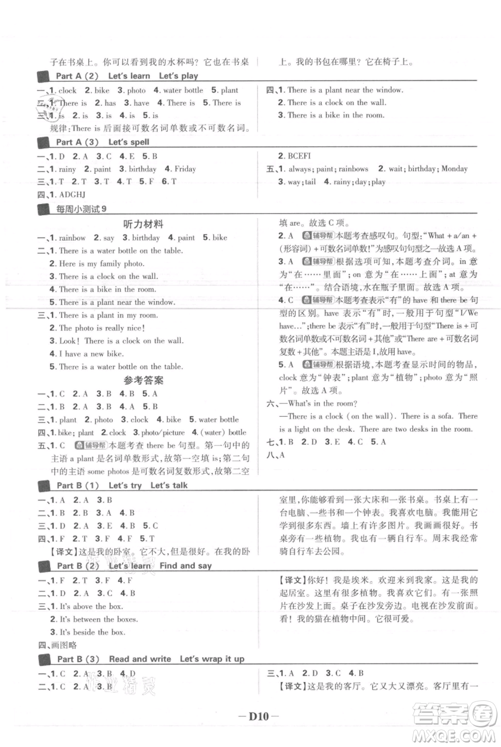 首都師范大學(xué)出版社2021小學(xué)必刷題五年級上冊英語人教版參考答案