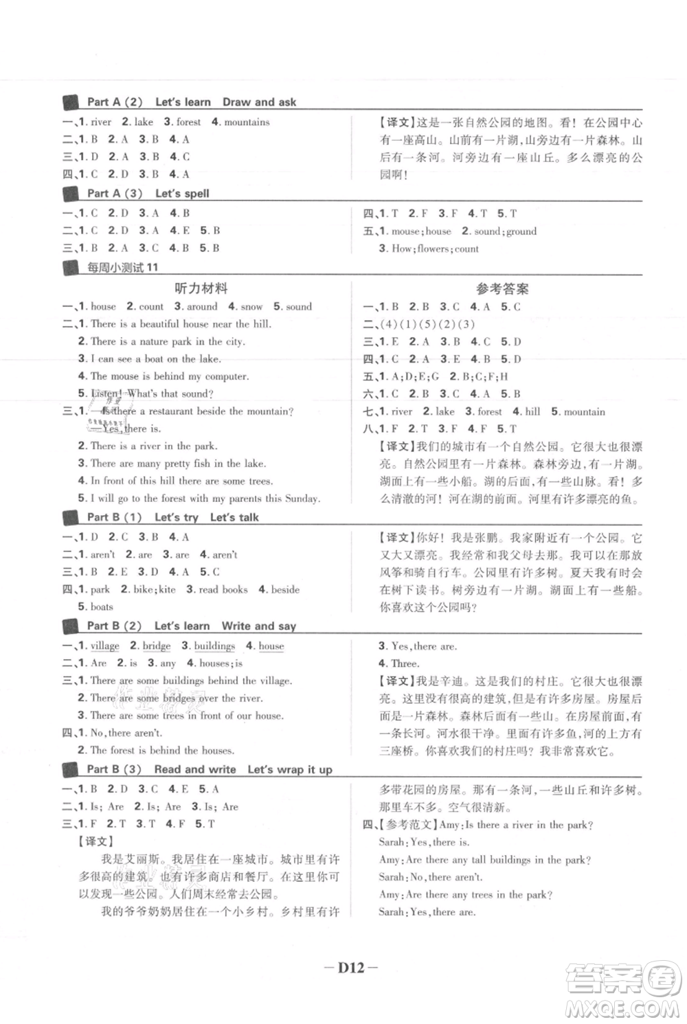 首都師范大學(xué)出版社2021小學(xué)必刷題五年級上冊英語人教版參考答案