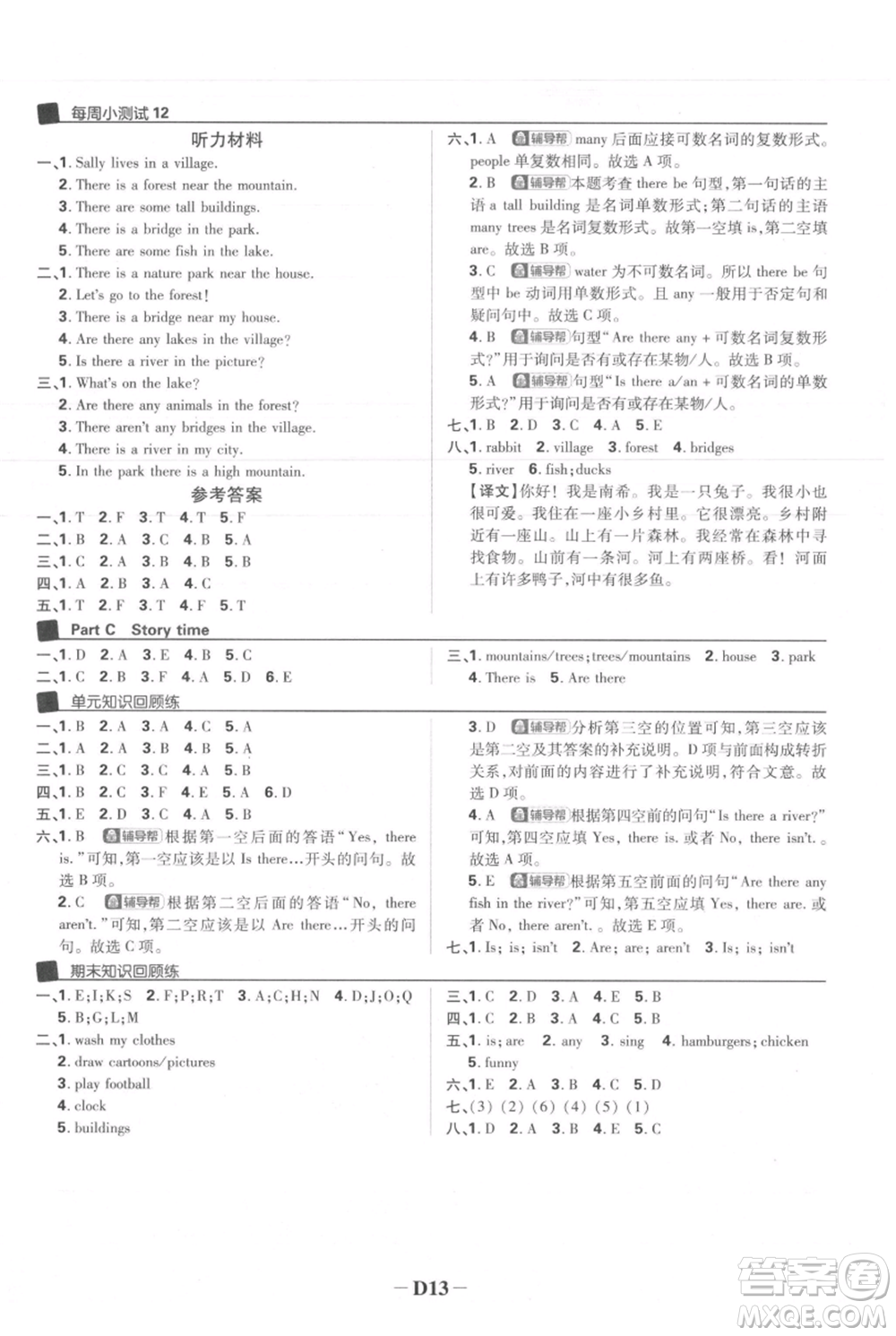 首都師范大學(xué)出版社2021小學(xué)必刷題五年級上冊英語人教版參考答案