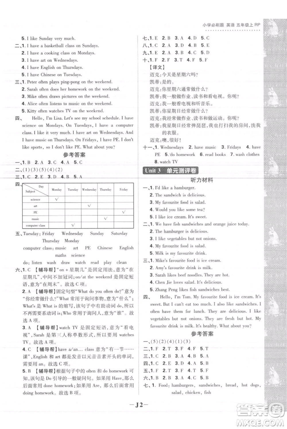 首都師范大學(xué)出版社2021小學(xué)必刷題五年級上冊英語人教版參考答案