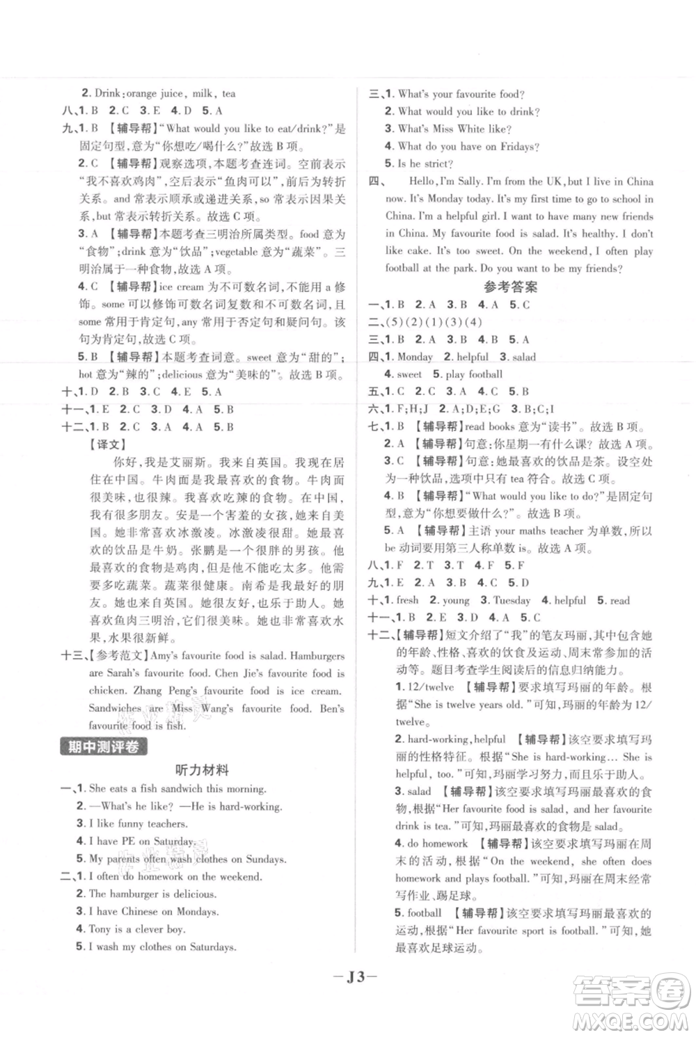 首都師范大學(xué)出版社2021小學(xué)必刷題五年級上冊英語人教版參考答案