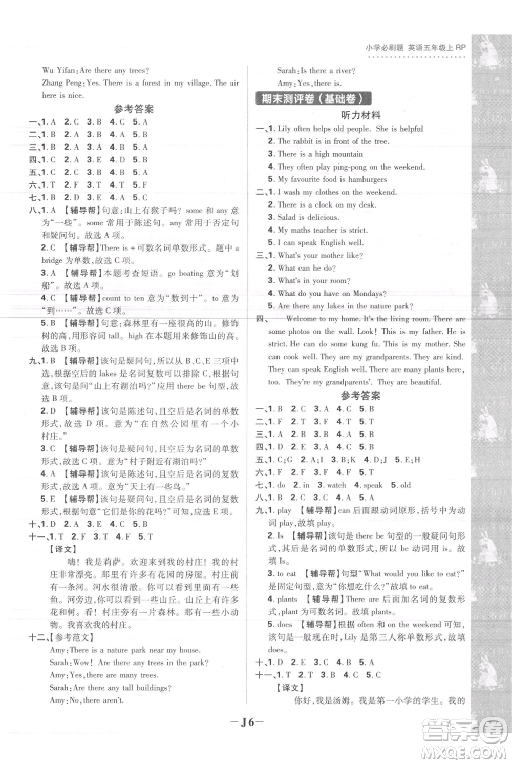 首都師范大學(xué)出版社2021小學(xué)必刷題五年級上冊英語人教版參考答案