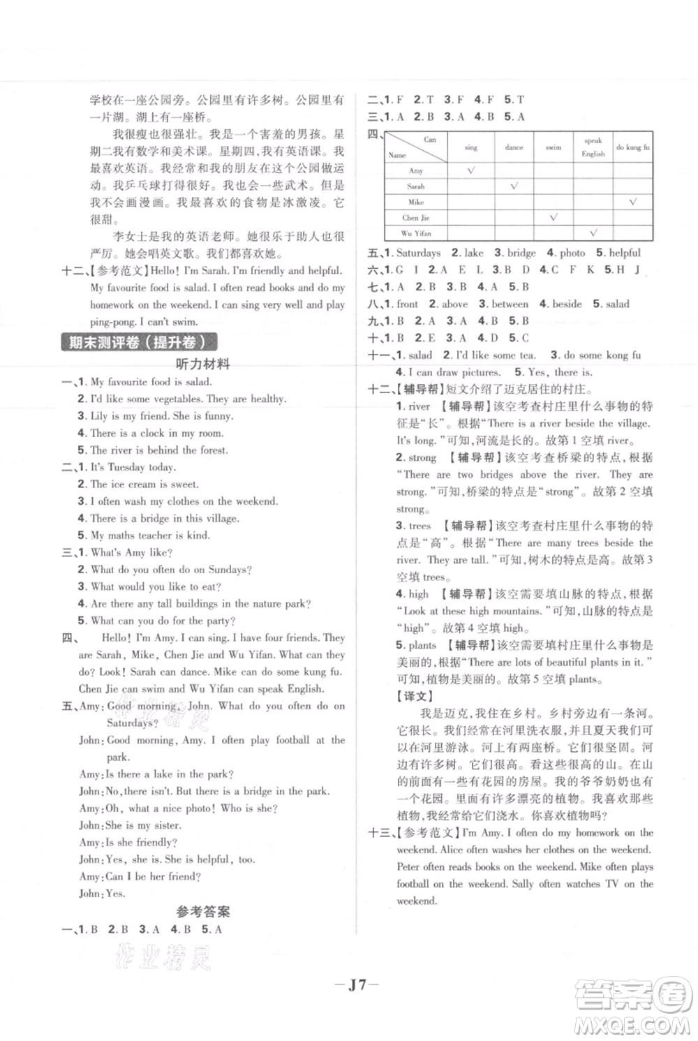 首都師范大學(xué)出版社2021小學(xué)必刷題五年級上冊英語人教版參考答案