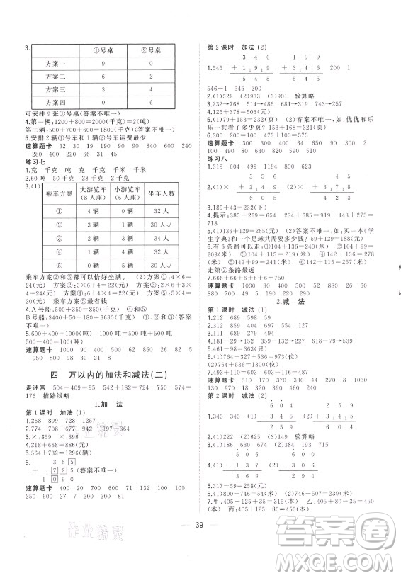 廣西師范大學(xué)出版社2021課堂小作業(yè)數(shù)學(xué)三年級上冊人教版答案