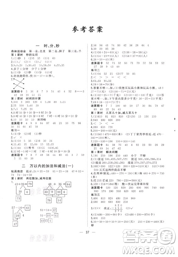 廣西師范大學(xué)出版社2021課堂小作業(yè)數(shù)學(xué)三年級上冊人教版答案