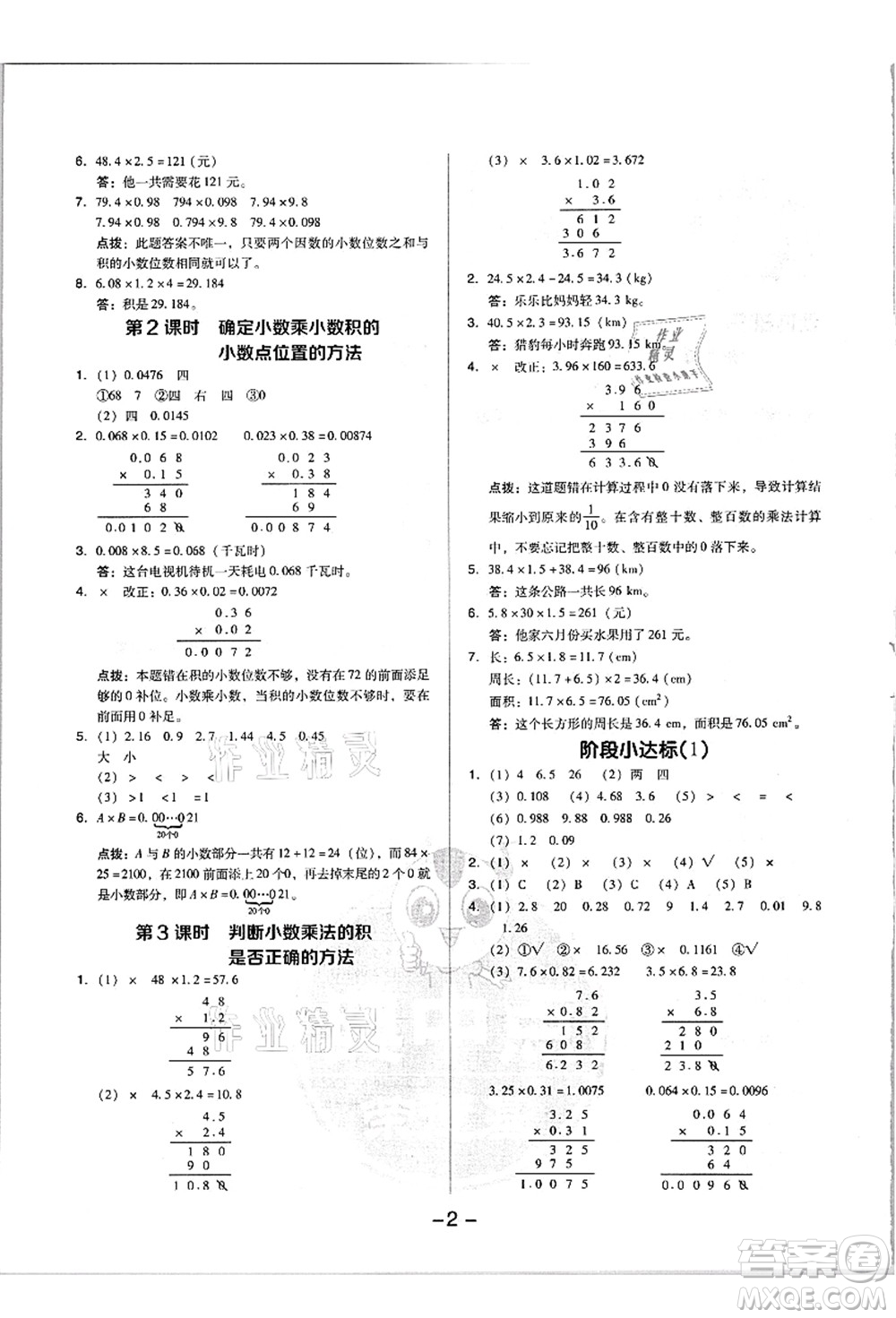 吉林教育出版社2021典中點(diǎn)綜合應(yīng)用創(chuàng)新題五年級數(shù)學(xué)上冊R人教版浙江專版答案