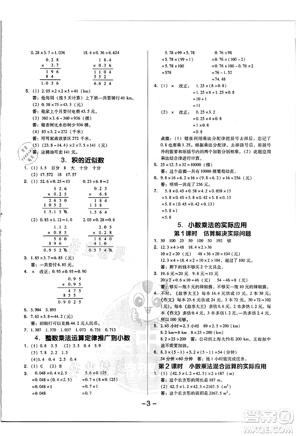 吉林教育出版社2021典中點(diǎn)綜合應(yīng)用創(chuàng)新題五年級數(shù)學(xué)上冊R人教版浙江專版答案