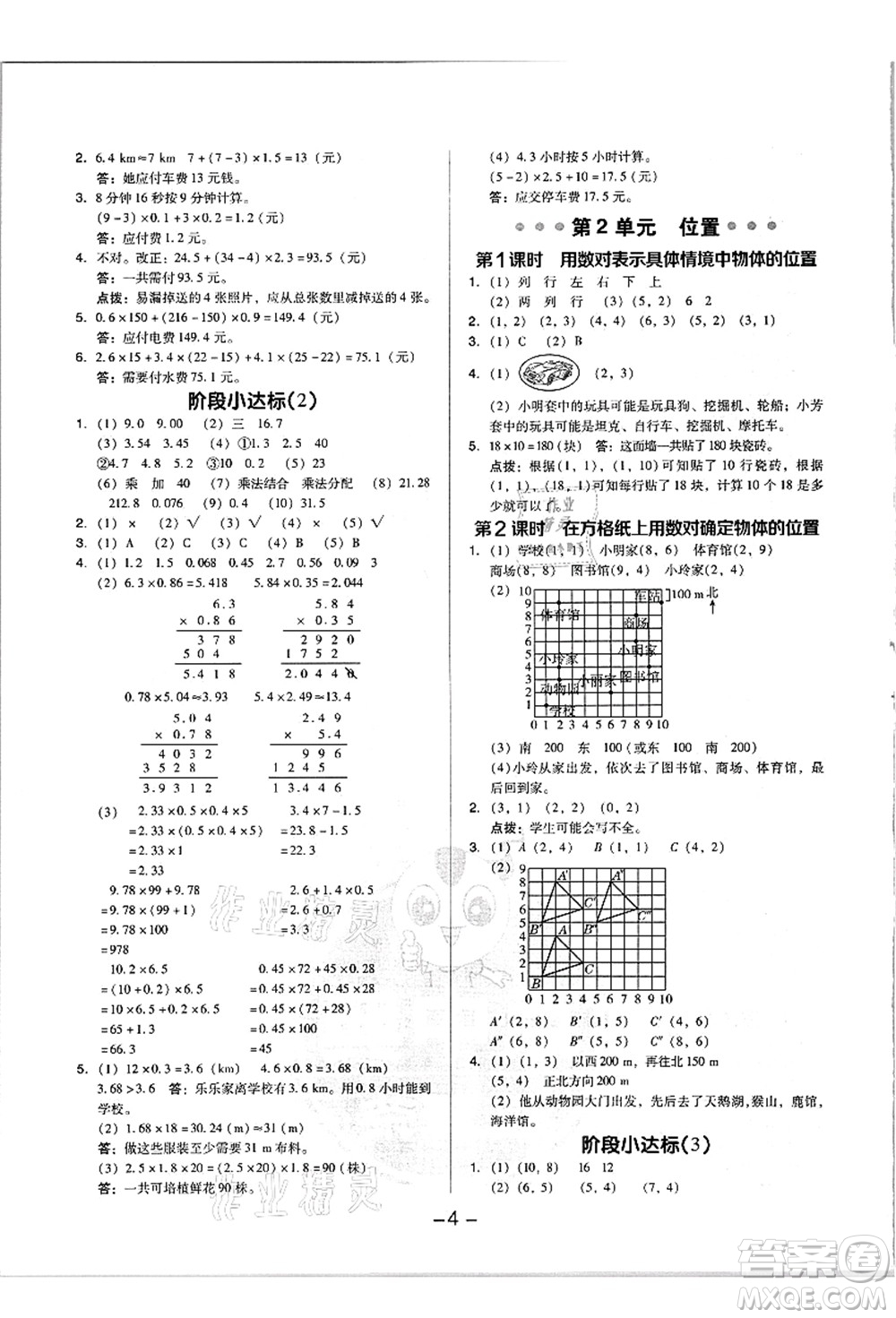 吉林教育出版社2021典中點(diǎn)綜合應(yīng)用創(chuàng)新題五年級數(shù)學(xué)上冊R人教版浙江專版答案