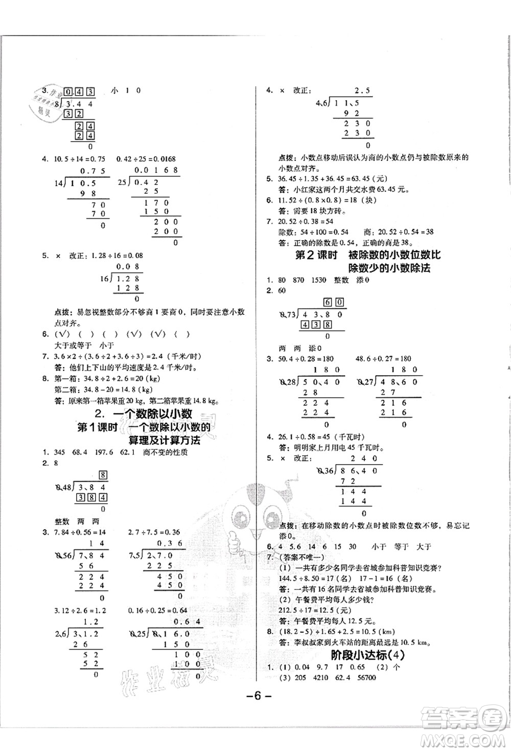 吉林教育出版社2021典中點(diǎn)綜合應(yīng)用創(chuàng)新題五年級數(shù)學(xué)上冊R人教版浙江專版答案