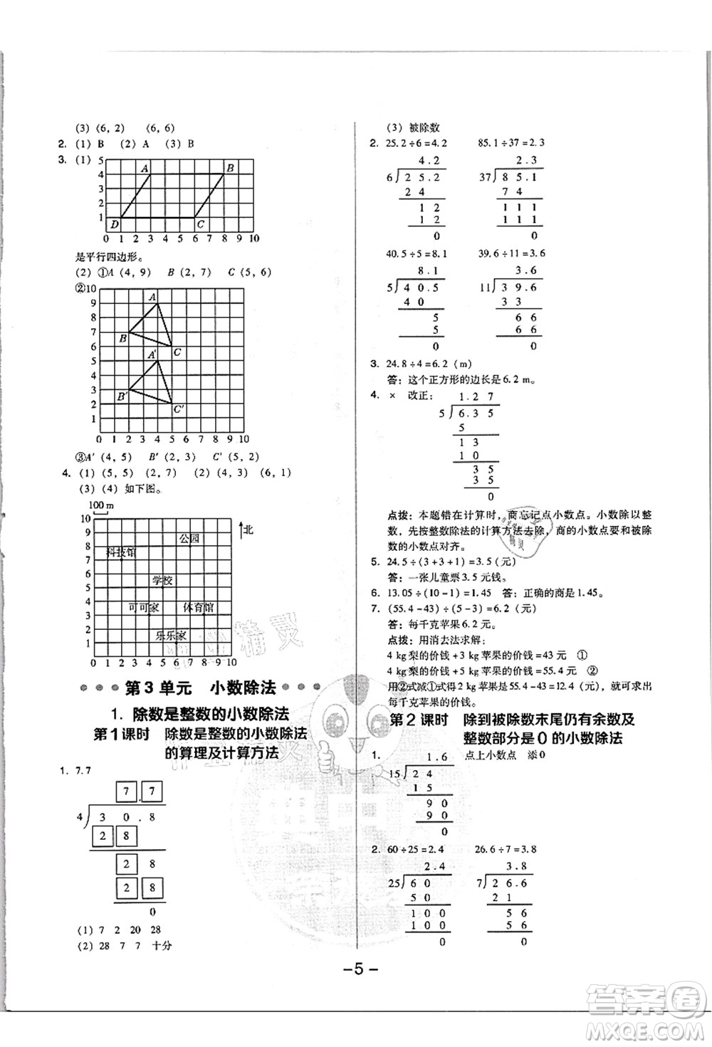 吉林教育出版社2021典中點(diǎn)綜合應(yīng)用創(chuàng)新題五年級數(shù)學(xué)上冊R人教版浙江專版答案