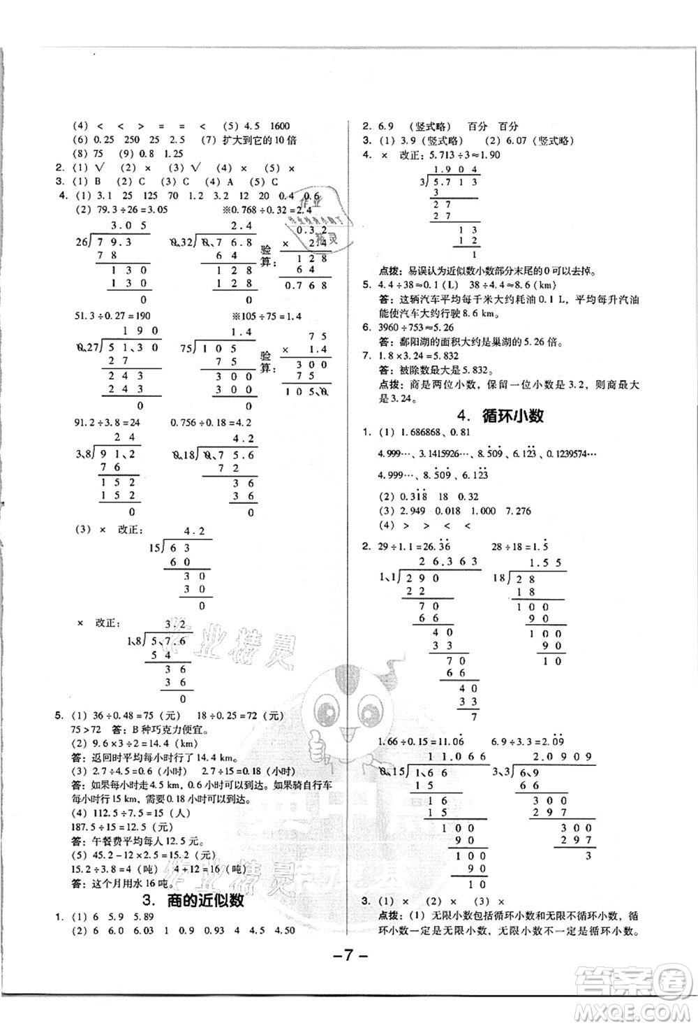 吉林教育出版社2021典中點(diǎn)綜合應(yīng)用創(chuàng)新題五年級數(shù)學(xué)上冊R人教版浙江專版答案