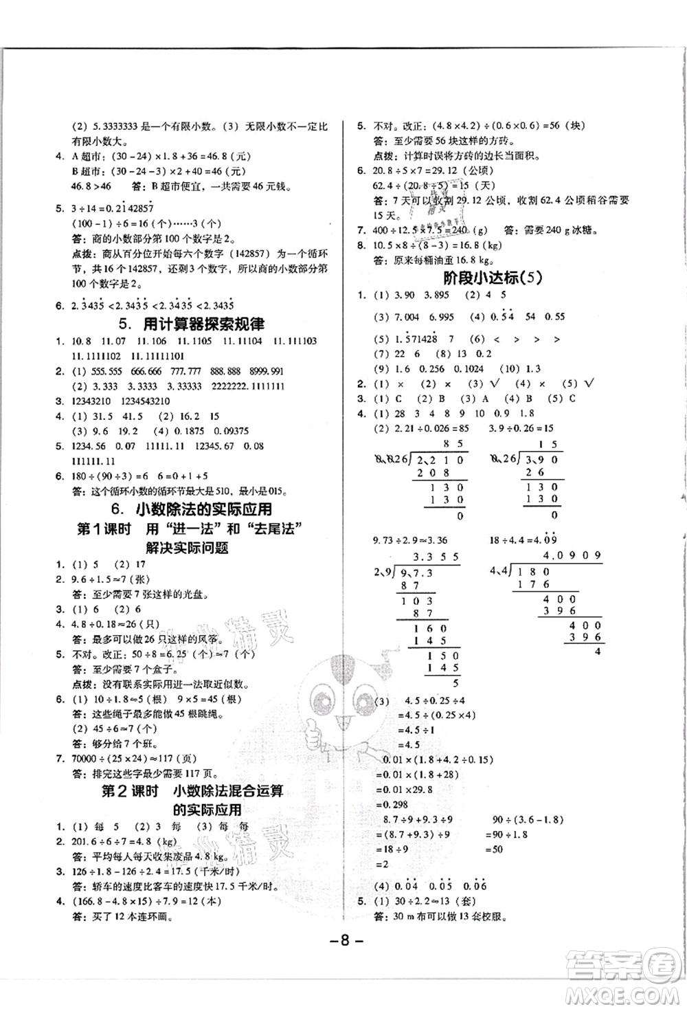 吉林教育出版社2021典中點(diǎn)綜合應(yīng)用創(chuàng)新題五年級數(shù)學(xué)上冊R人教版浙江專版答案