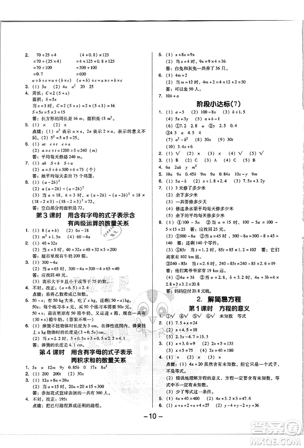 吉林教育出版社2021典中點(diǎn)綜合應(yīng)用創(chuàng)新題五年級數(shù)學(xué)上冊R人教版浙江專版答案