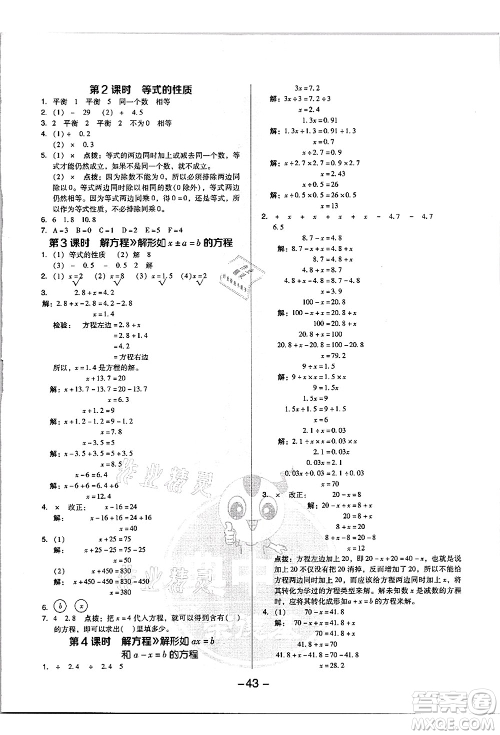 吉林教育出版社2021典中點(diǎn)綜合應(yīng)用創(chuàng)新題五年級數(shù)學(xué)上冊R人教版浙江專版答案