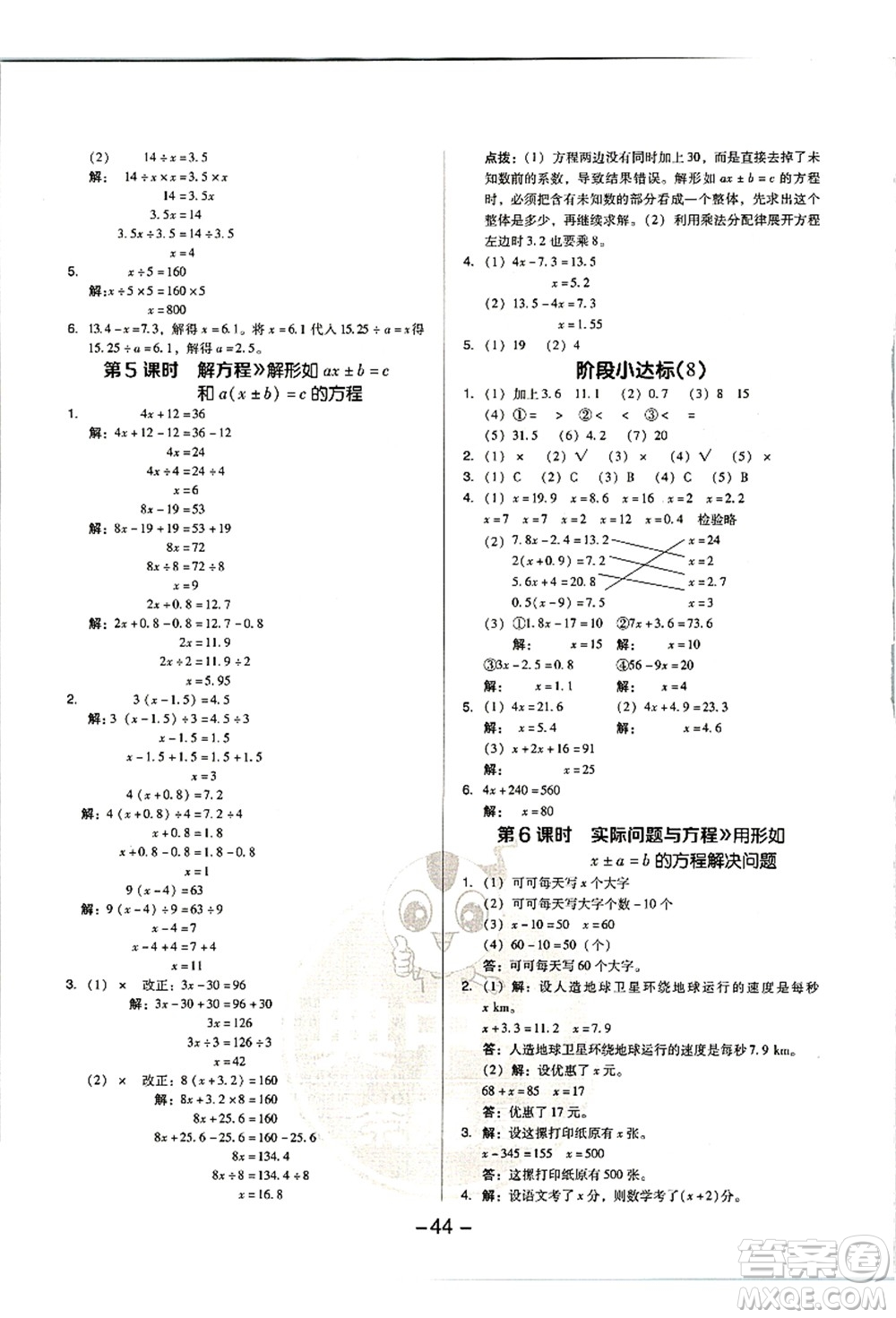 吉林教育出版社2021典中點(diǎn)綜合應(yīng)用創(chuàng)新題五年級數(shù)學(xué)上冊R人教版浙江專版答案