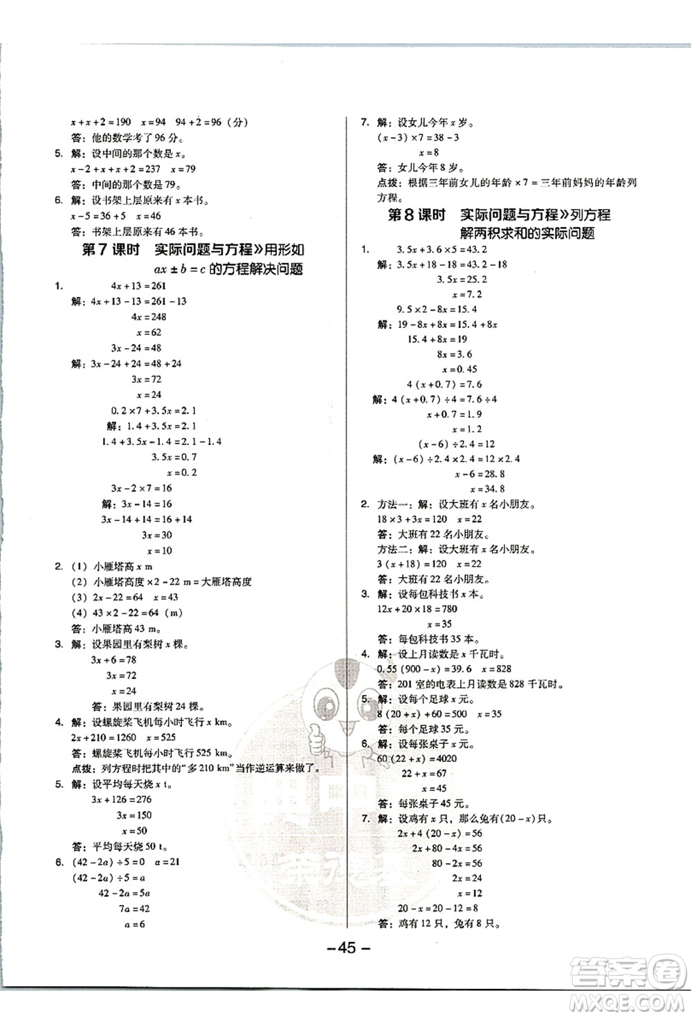 吉林教育出版社2021典中點(diǎn)綜合應(yīng)用創(chuàng)新題五年級數(shù)學(xué)上冊R人教版浙江專版答案