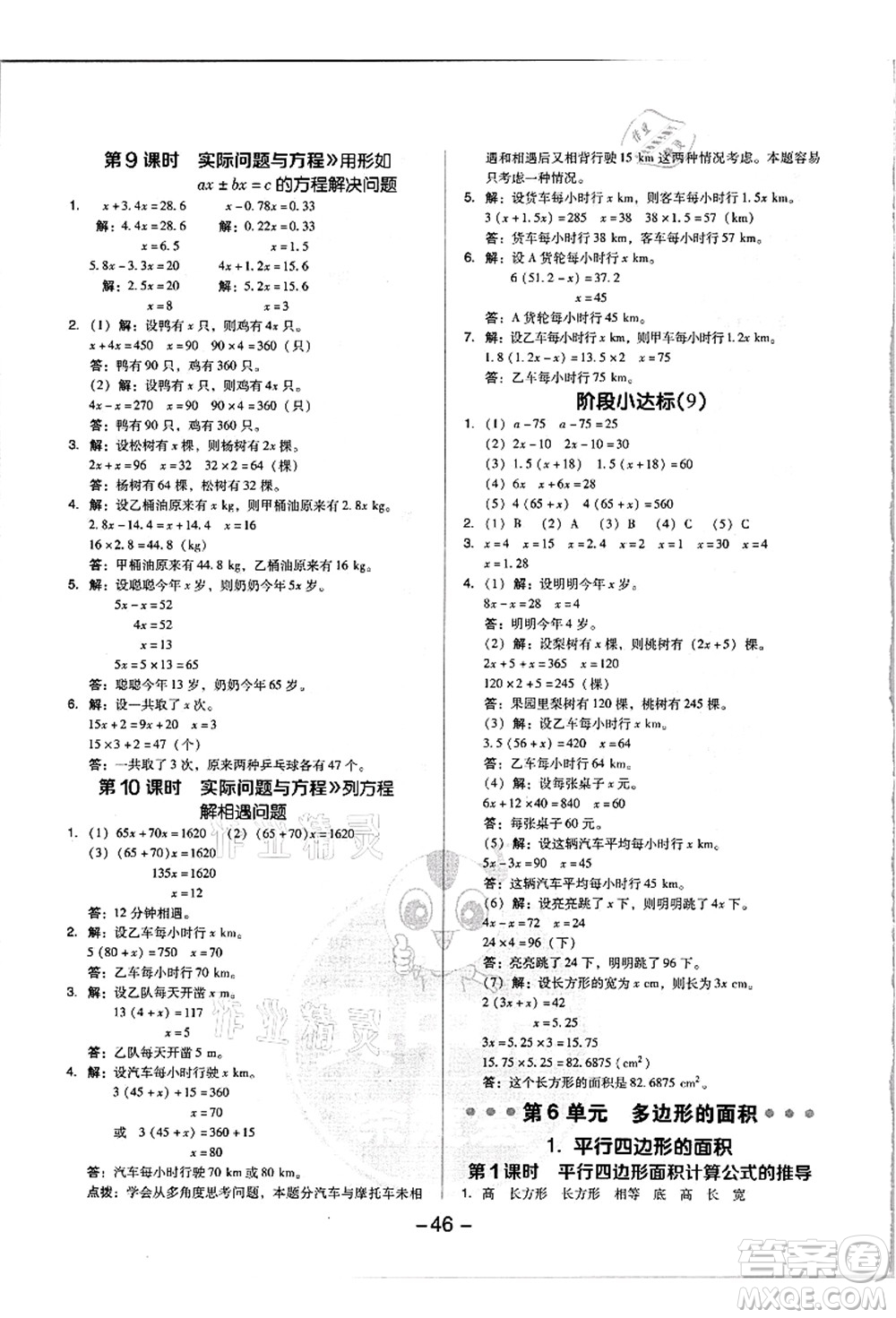 吉林教育出版社2021典中點(diǎn)綜合應(yīng)用創(chuàng)新題五年級數(shù)學(xué)上冊R人教版浙江專版答案