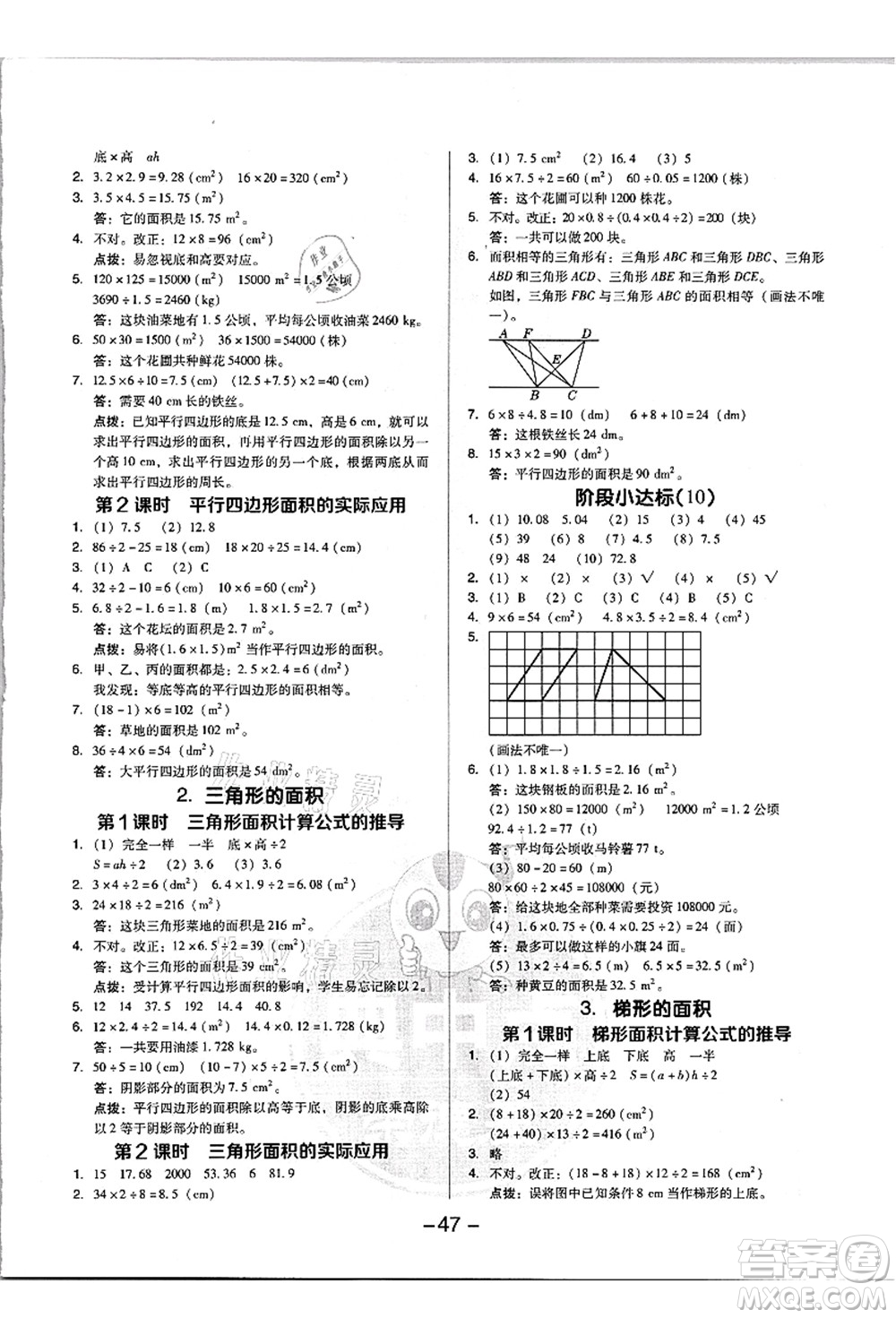 吉林教育出版社2021典中點(diǎn)綜合應(yīng)用創(chuàng)新題五年級數(shù)學(xué)上冊R人教版浙江專版答案