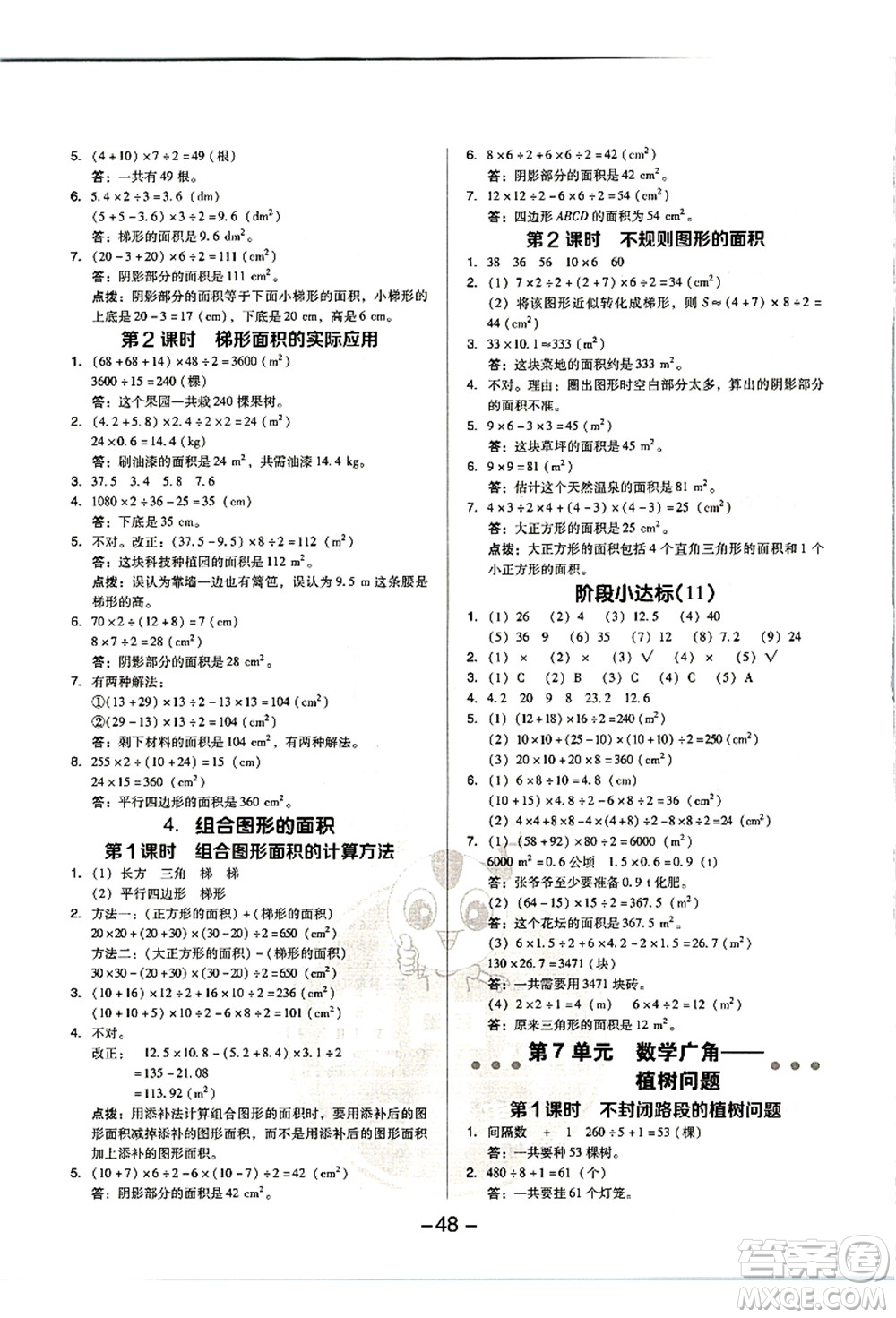 吉林教育出版社2021典中點(diǎn)綜合應(yīng)用創(chuàng)新題五年級數(shù)學(xué)上冊R人教版浙江專版答案