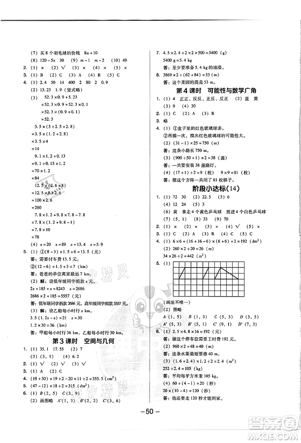 吉林教育出版社2021典中點(diǎn)綜合應(yīng)用創(chuàng)新題五年級數(shù)學(xué)上冊R人教版浙江專版答案