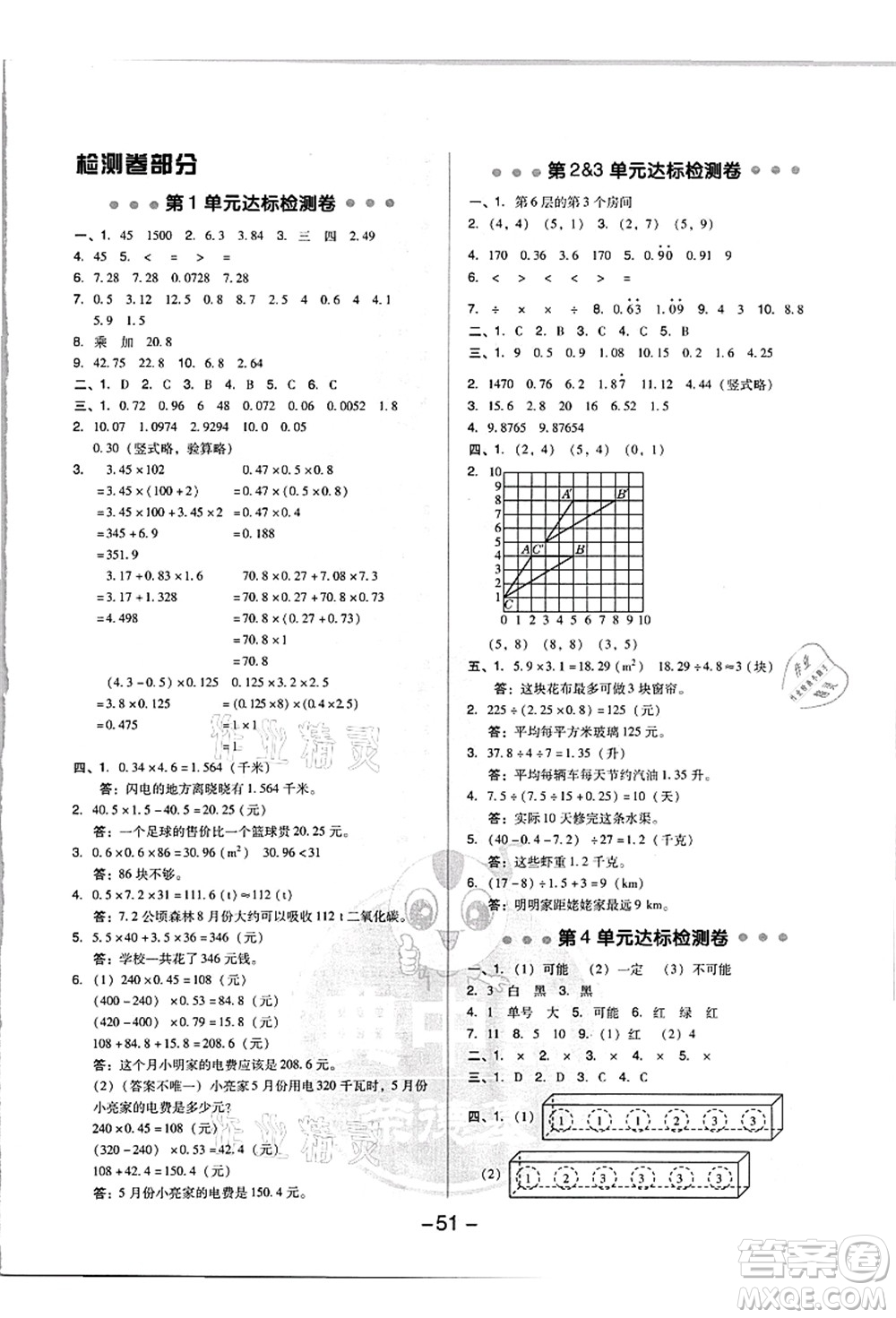 吉林教育出版社2021典中點(diǎn)綜合應(yīng)用創(chuàng)新題五年級數(shù)學(xué)上冊R人教版浙江專版答案