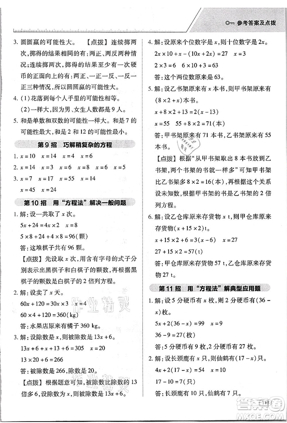 吉林教育出版社2021典中點(diǎn)綜合應(yīng)用創(chuàng)新題五年級數(shù)學(xué)上冊R人教版浙江專版答案