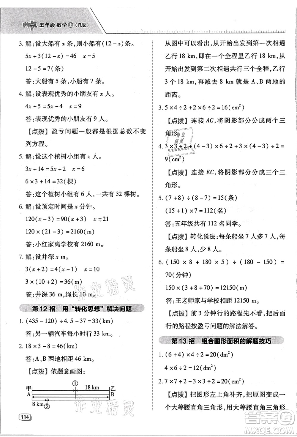 吉林教育出版社2021典中點(diǎn)綜合應(yīng)用創(chuàng)新題五年級數(shù)學(xué)上冊R人教版浙江專版答案